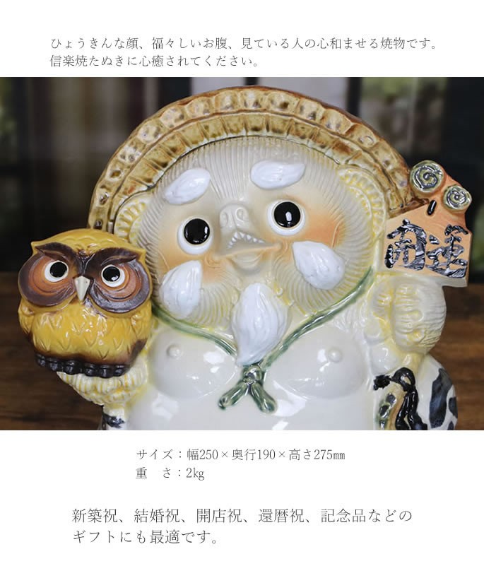信楽焼 たぬきの置物