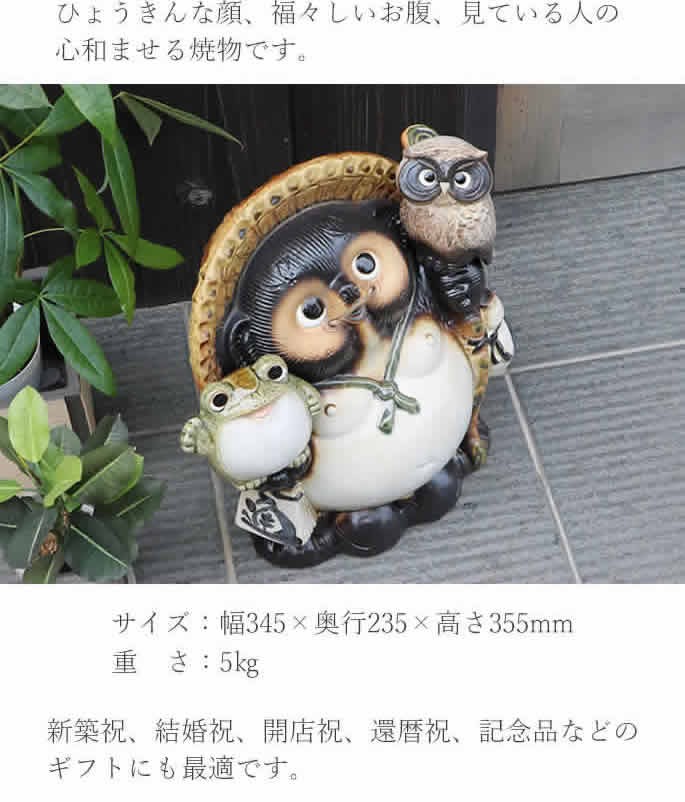 信楽焼 11号ふくろう蛙持ち狸 たぬき タヌキ 狸 開運 縁起物