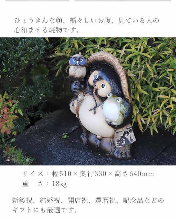 信楽焼 20号古信楽ふくろう蛙持ち狸 たぬき タヌキ 開運 縁起物