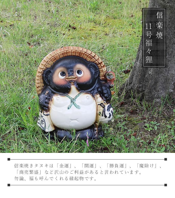 信楽焼 たぬきの置物