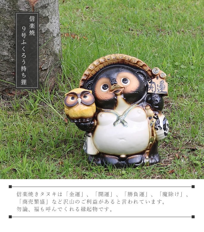 信楽焼 たぬきの置物