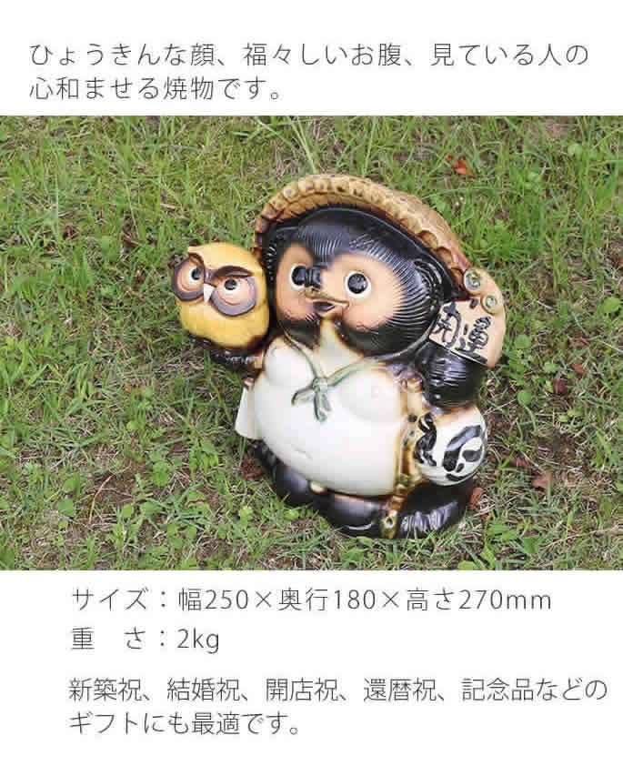 信楽焼 9号黄ふくろう持ち狸 たぬき ふくろう 狸 開運 縁起物