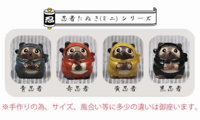 信楽焼 狸 陶器 たぬき タヌキ 開運 厄除け にんじゃ ニンジャ 忍者狸