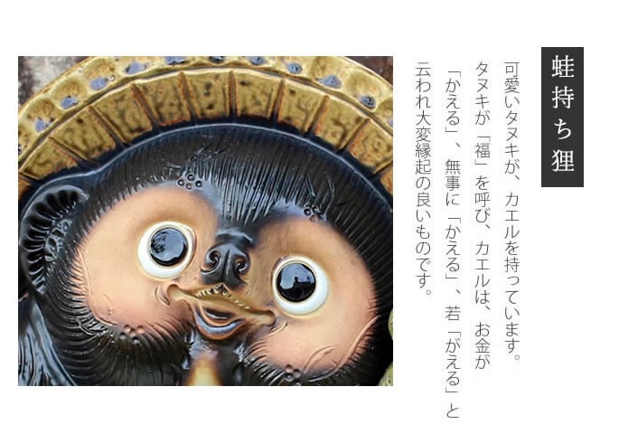 信楽焼 たぬきの置物