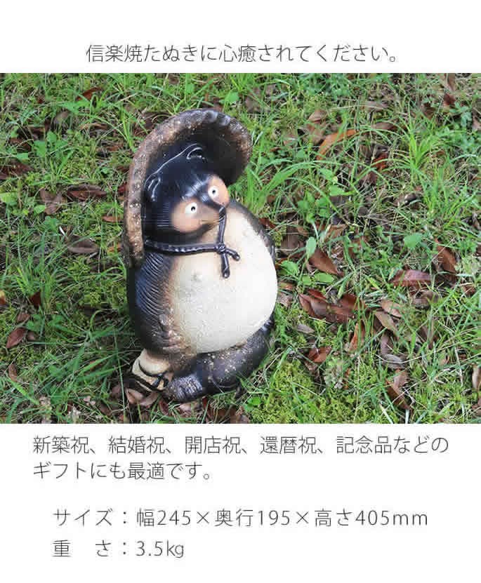 信楽焼 13号古代風狸 たぬき タヌキ 開運 縁起物 可愛い 陶器