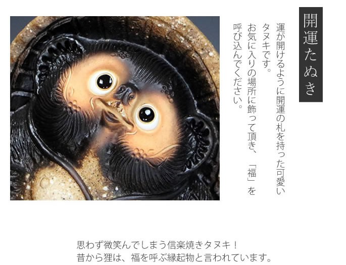 信楽焼 8号古信楽風開運狸 たぬき タヌキ 狸 開運 縁起物 厄除け 信楽焼 8号古信楽風開運狸 たぬき タヌキ 狸 開運 縁起物 厄除け