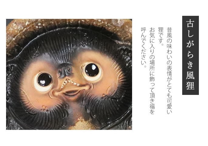 信楽焼 たぬきの置物