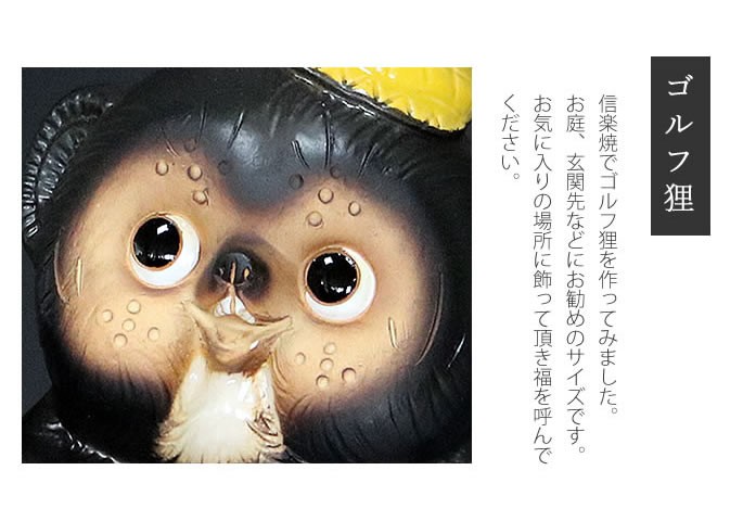 信楽焼 たぬきの置物