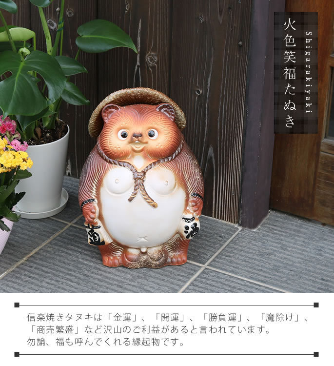 信楽焼 たぬきの置物