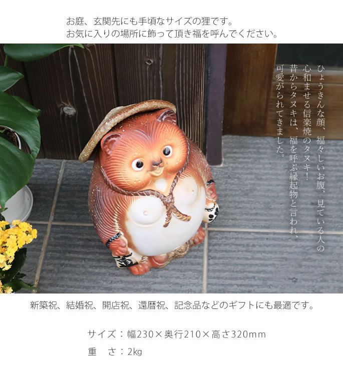 たぬきしゃん&やきいも星人ぽしぇっと 信楽焼 火色笑福狸 たぬき タヌキ 狸 開運 縁起物 可愛い 陶器