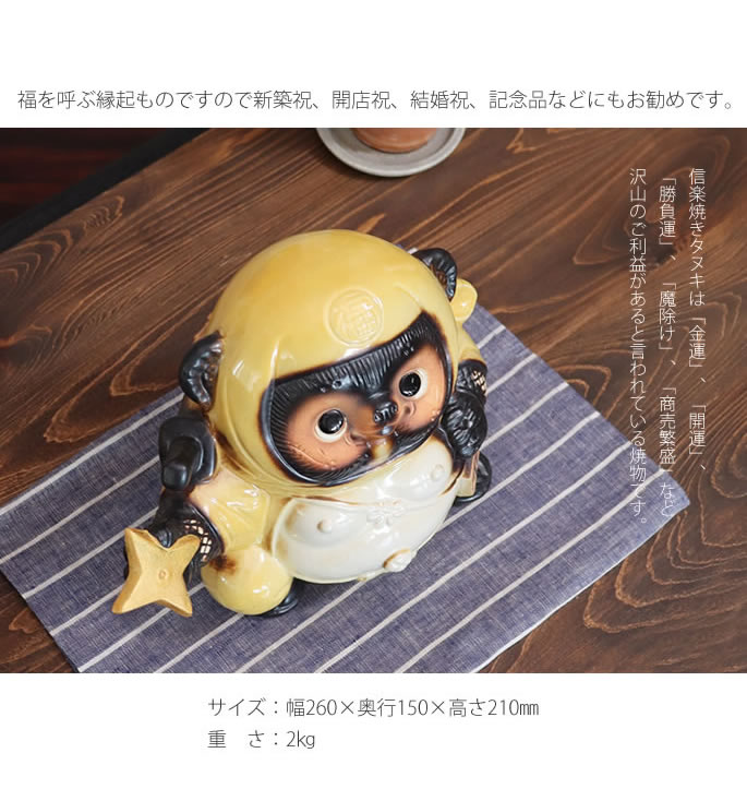 信楽焼 たぬきの置物