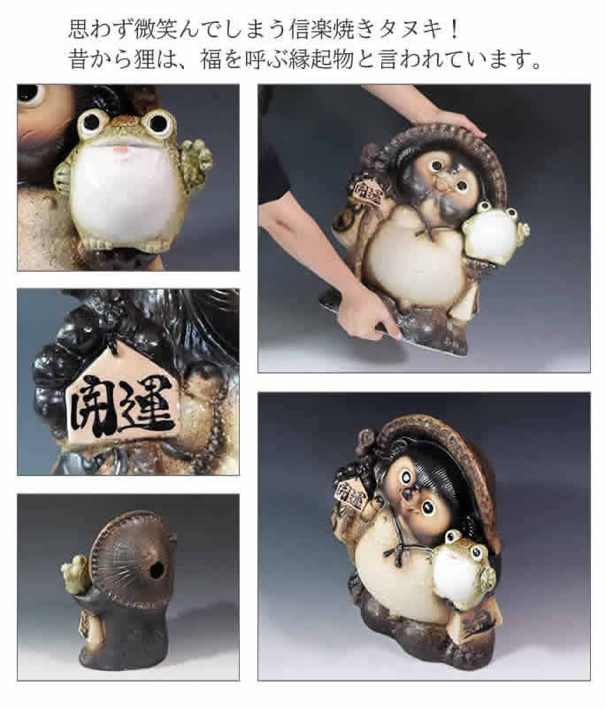信楽焼 13号蛙持ち開運狸 たぬき タヌキ 狸 開運 縁起物 可愛い 陶器