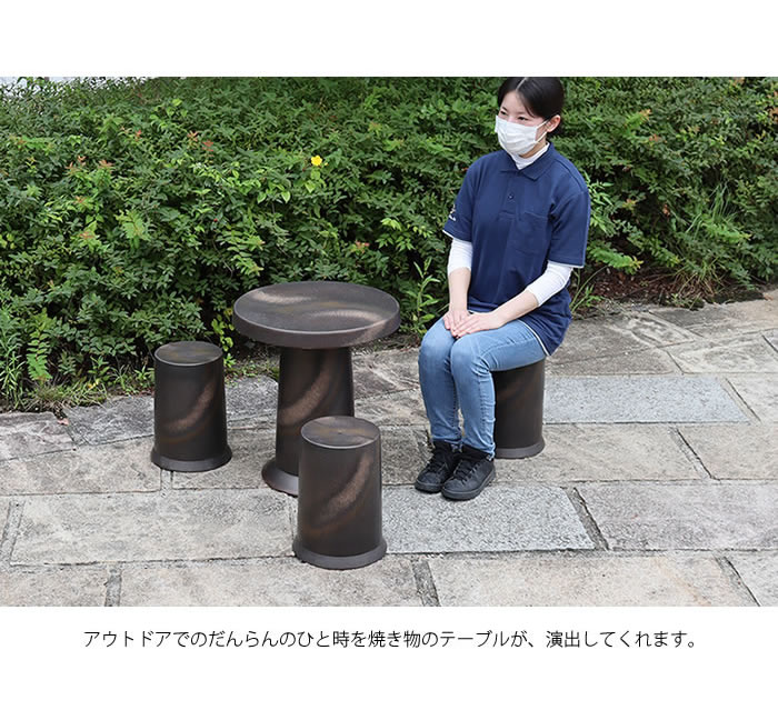 信楽焼 ガーデンテーブル 陶器テーブルセット 庭園テーブル イス