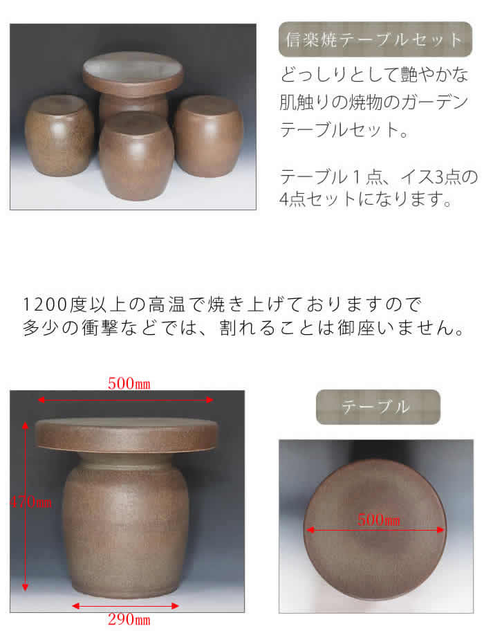 信楽焼 ガーデンテーブル 陶器テーブルセット 庭園テーブル イス