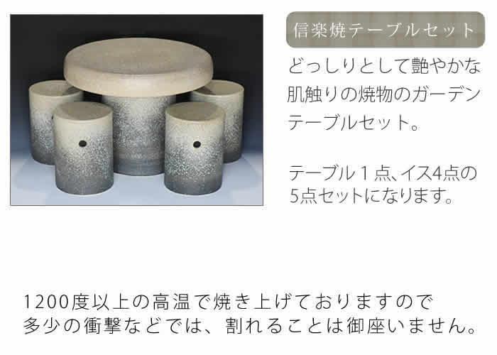陶器テーブル 25号 信楽焼ガーデンテーブル お庭 ベランダ 庭園セット