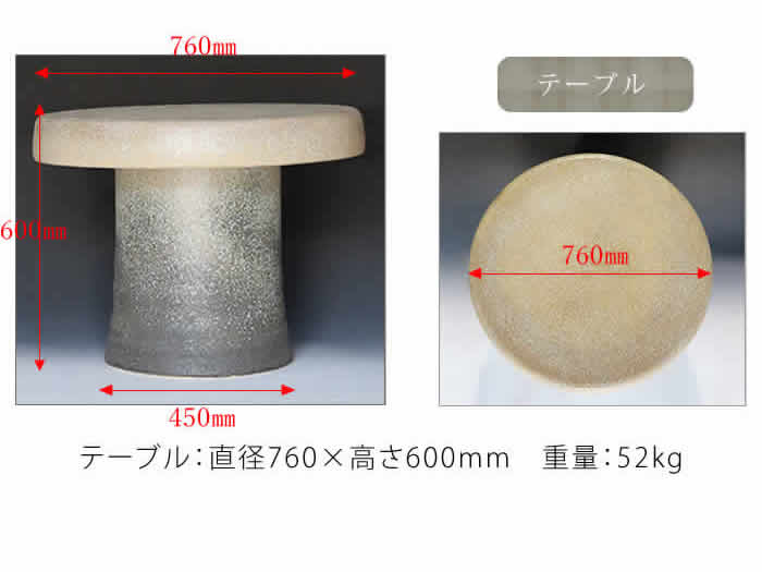 陶器テーブル 25号 信楽焼ガーデンテーブル お庭 ベランダ 庭園セット