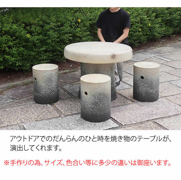 陶器テーブル 25号 信楽焼ガーデンテーブル お庭 ベランダ 庭園セット