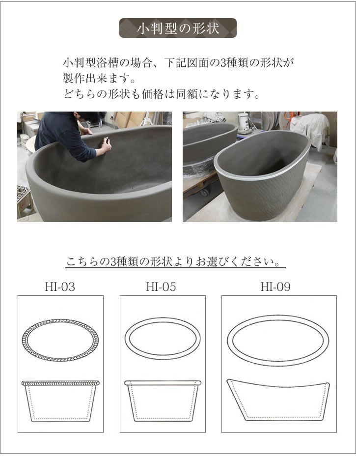 陶器浴槽の形状について - 信楽焼 専門店しがらき