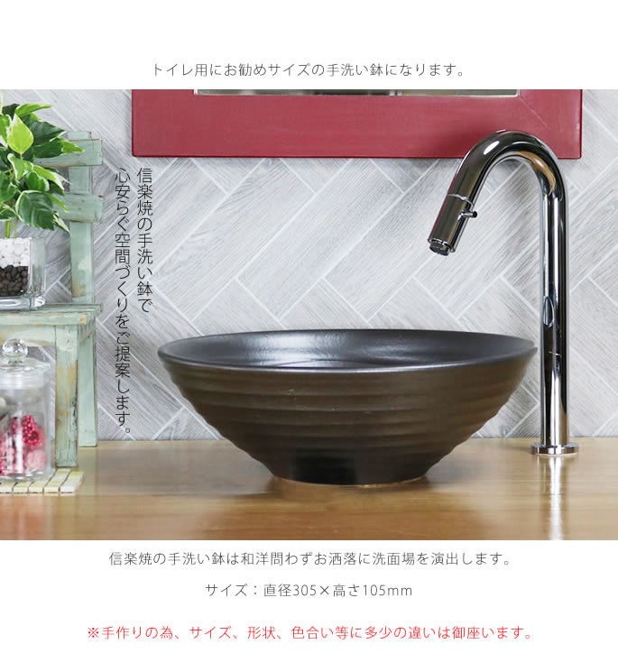 洗面ボウル 手洗い鉢 洗面鉢 信楽焼 陶器 洗面鉢 Diy 工具 手洗器 洗面器 住宅設備 鉢 洗面台 手洗い器 ボール 洗面ボール 手洗鉢 トイレ 手水鉢 黒 やきもの Tr 2181 Tr 2181 しがらき