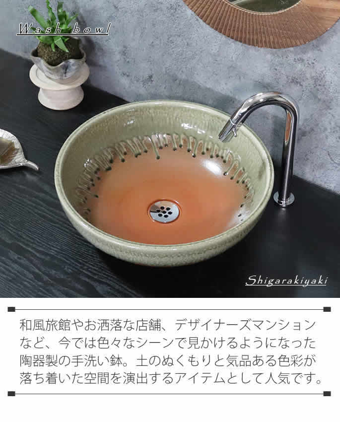 信楽焼 手洗い鉢 洗面ボウル 手洗器 洗面ボール 手洗鉢 陶器 洗面鉢 鉢