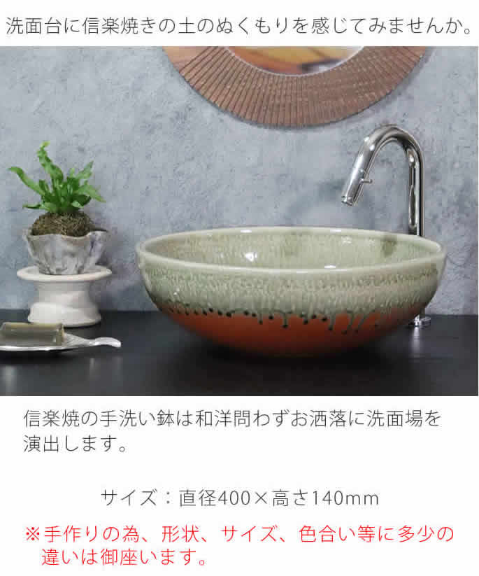 信楽焼 手洗い鉢 洗面ボウル 手洗器 洗面ボール 手洗鉢 陶器 洗面鉢 鉢