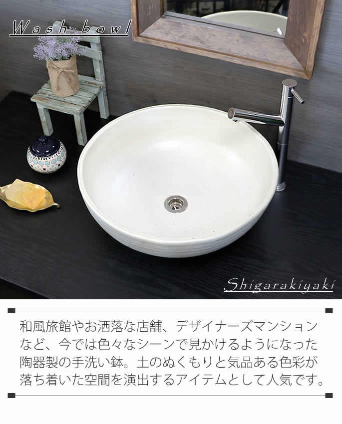 信楽焼 手洗い鉢 洗面ボウル 洗面ボール 陶器 手洗い器 洗面台 信楽焼 手洗い鉢 洗面ボウル 洗面ボール 陶器 手洗い器 洗面台