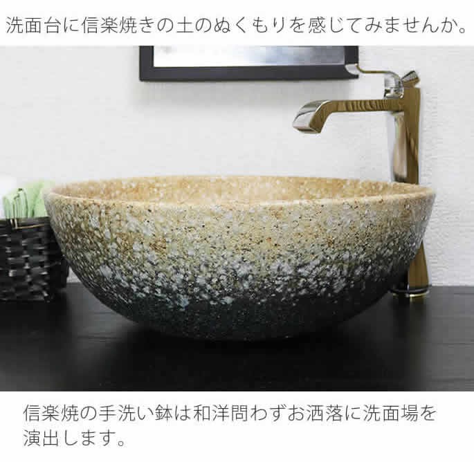 信楽焼 手洗い鉢 洗面ボウル 洗面ボール 陶器 手洗い器 洗面台
