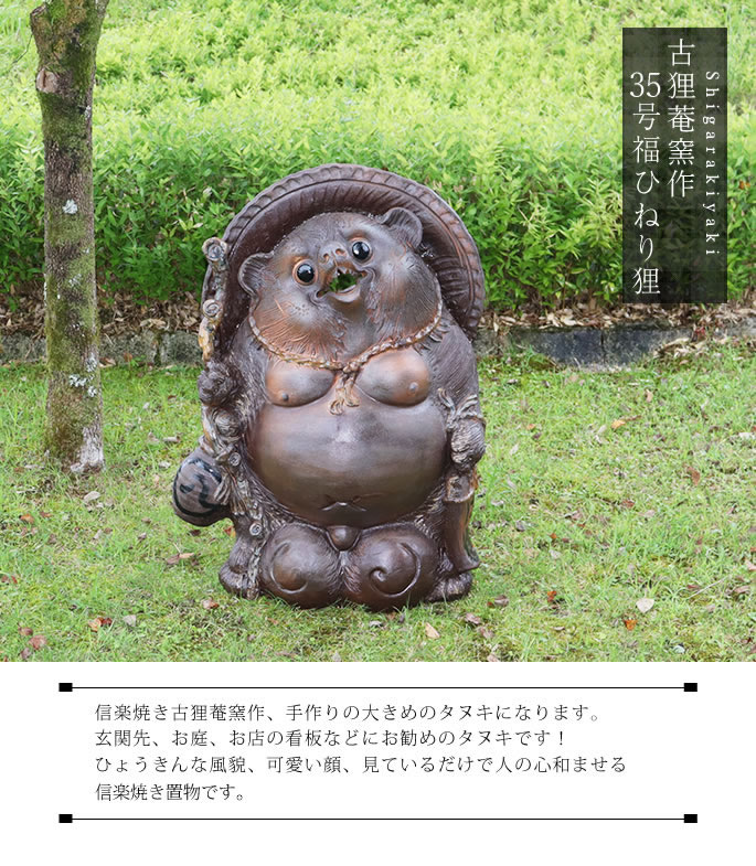 信楽焼 たぬきの置物