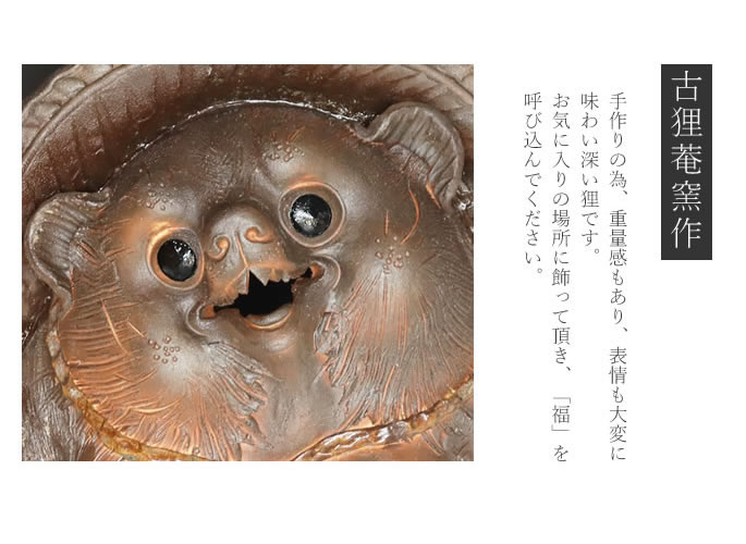 信楽焼 たぬきの置物