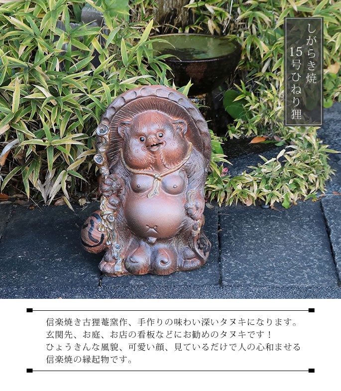 信楽焼 たぬきの置物