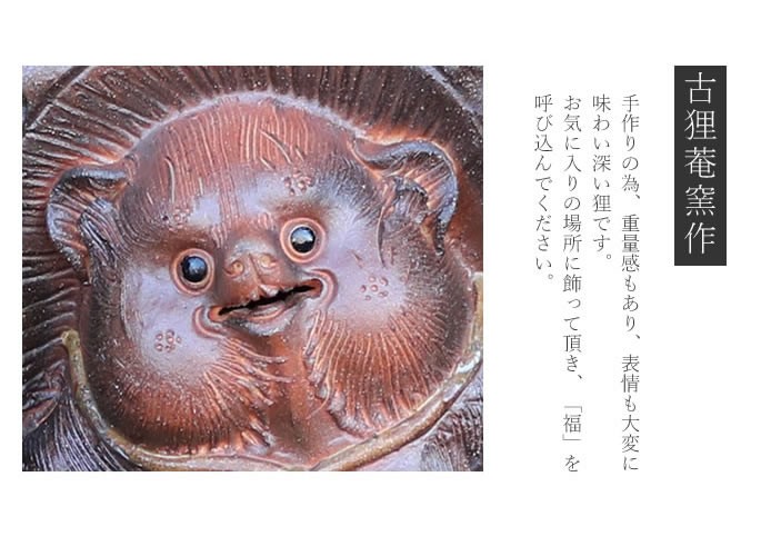 信楽焼 たぬきの置物
