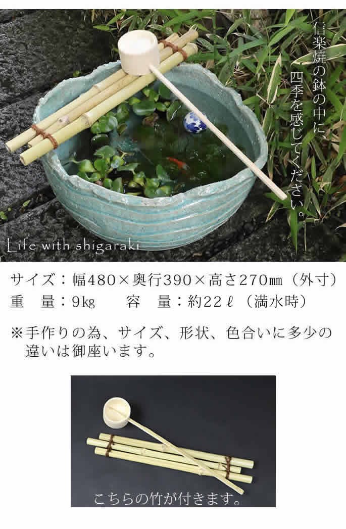 つくばい　手水鉢　しがらき　陶器ツクバイ　蹲　信楽