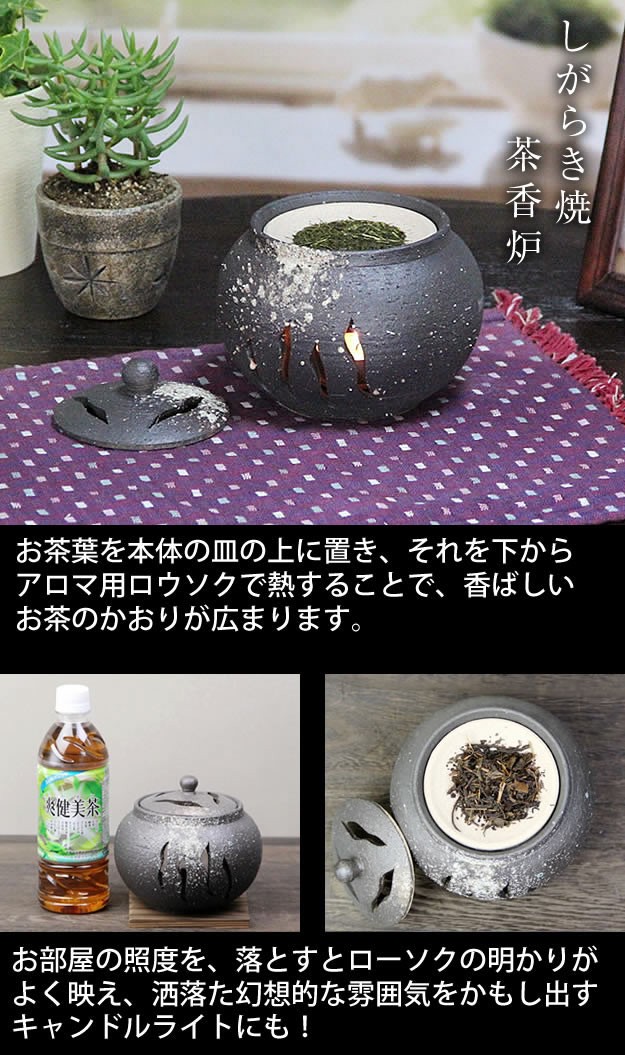 茶香炉 お茶の香り アロマポット インテリア - 通販 - olgapuri.org