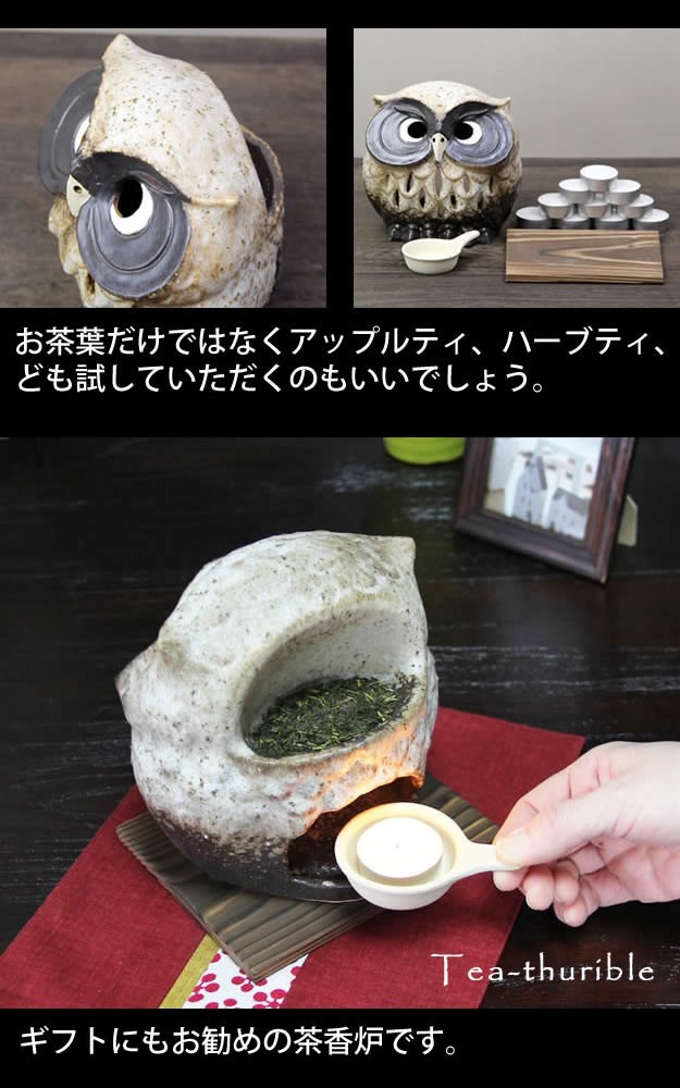 信楽焼　しがらき焼　福多郎　あかり香炉　陶仙作　ふくろう　ろうそく付 信楽焼 茶香炉 陶器茶香炉 ふくろう フクロウ茶香炉 陶器 茶 焼き物 火
