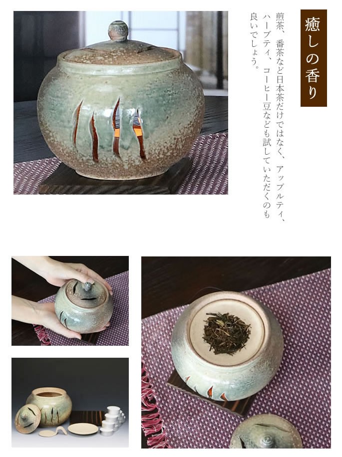 茶香炉 陶器アロマポット しがらき