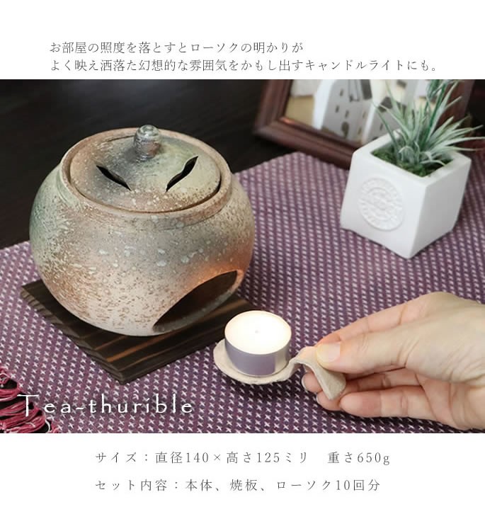 茶香炉 陶器アロマポット しがらき