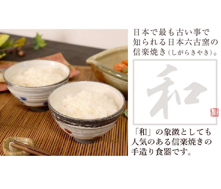 信楽焼めし碗　陶器茶碗　やきもの丼鉢