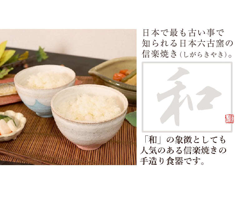 信楽焼めし碗　陶器茶碗　やきもの丼鉢