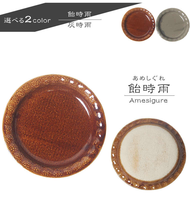 信楽焼 プレート 16.5cm 丸皿 おしゃれ 5寸 浅い 小皿 中皿 和