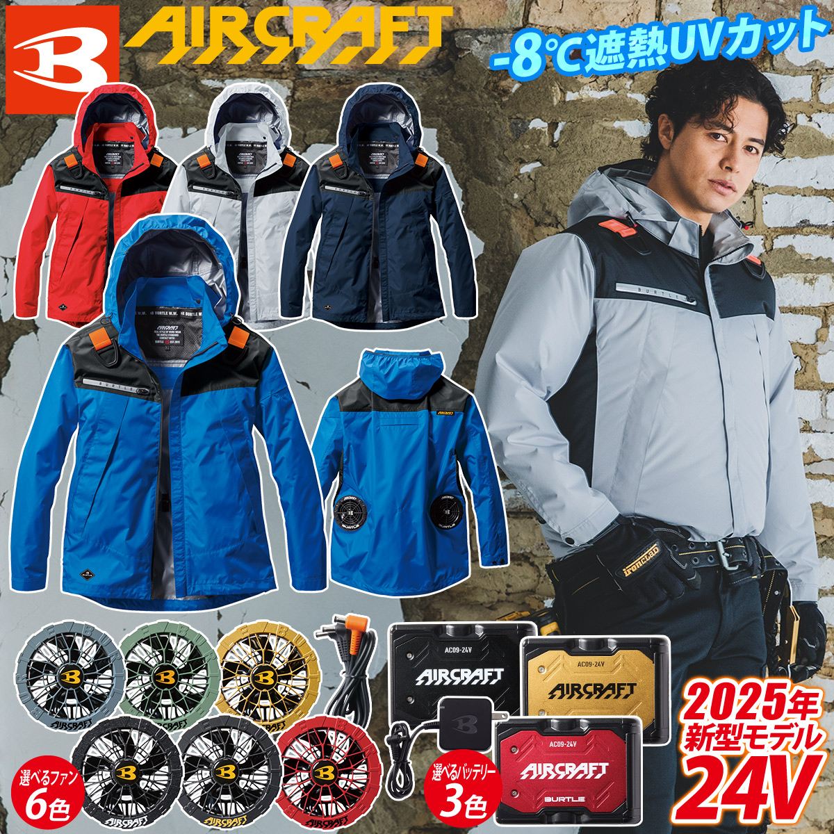 BURTLE 空調服用ファンセット 17V AC300 水冷服 BURTLE 空調服用ファンセット 17V AC300 水冷服