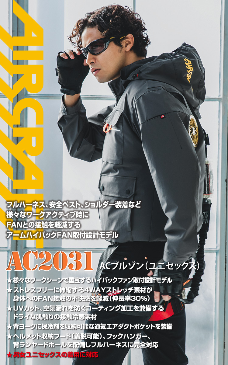 BURTLE バートル エアークラフト 2025年モデル ACブルゾン（ユニ