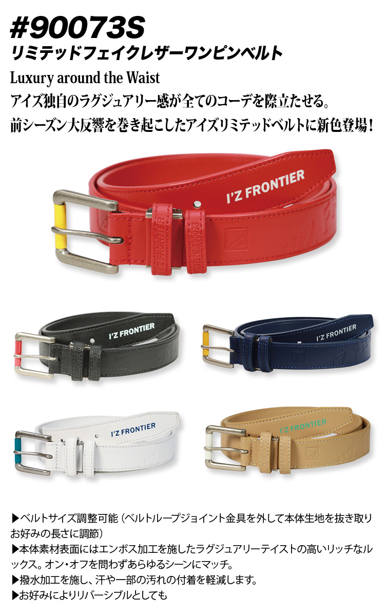 ファー付きベルト アイズフロンティア] 90073 フェイクレザーワンピンベルト