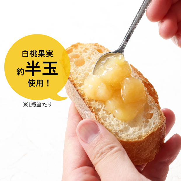 白桃ジャム量