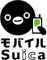 モバイルSuica
