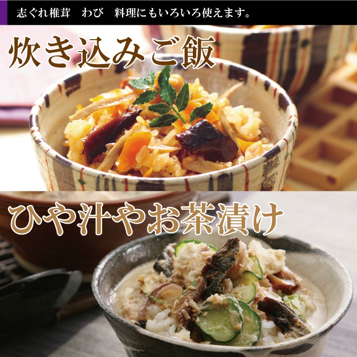 志ぐれ椎茸 わび〔小粒どんこ〕110g しいたけ 佃煮 珍味 お