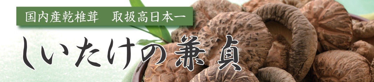 兼貞物産のオンラインショップ