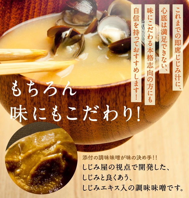 お試し1食当たりしじみ:20g 本格・インスタントしじみ汁 ＼年間30万食／ 島根県宍道湖産大和しじみ即席味噌汁 8食【M-C8】  :k10000006:しじみ屋かわむら - 通販 - Yahoo!ショッピング