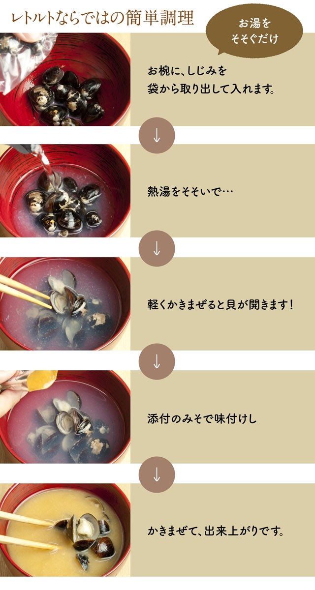 栄養豊富なしじみを食べやすい「即席」お味噌汁に、ぜひ毎日の習慣に！！