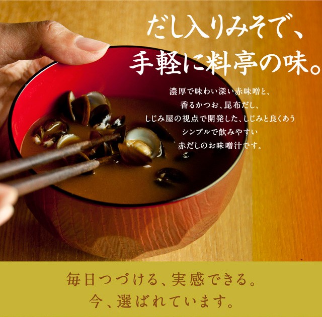 お試し1食当たりしじみ:20g インスタントしじみ汁 島根県宍道湖産大和しじみ即席味噌汁 本格赤だし(赤みそ)調味みそ 8食【M-CA8】  :k1000051:しじみ屋かわむら - 通販 - Yahoo!ショッピング