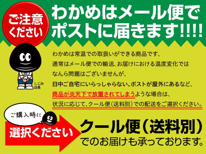 わかめはメール便でポストに届きます。